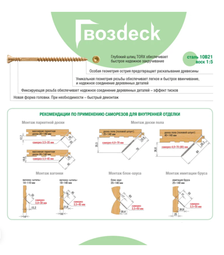 Саморез Для пола Гвозdeck/Гвоздэк Потайной 4.0*80 Коробка 200 шт с битой Torx15